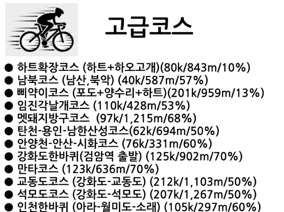 서울,경기(수도권)의 주요 라이딩 코스 정리 및 후기 (코스파일 포함) 오해피넷 | 오해피넷