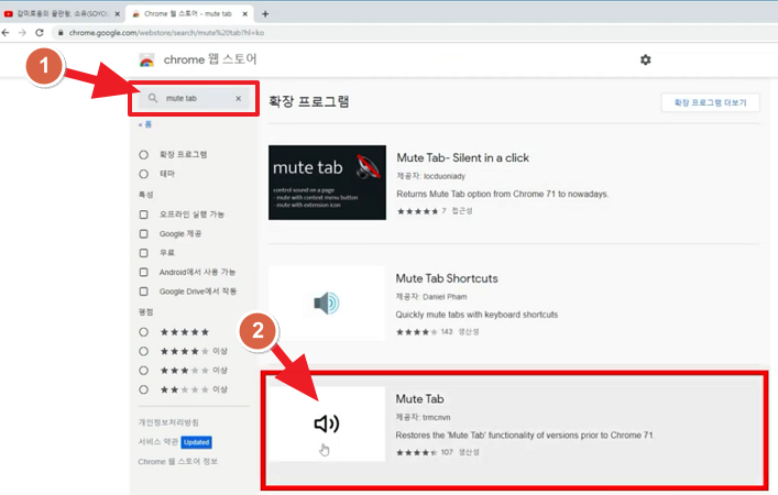 크롬웹브라우저에서 탭별 음소거 기능을 제공하는 mute tab 소개 (확장프로그램) - 우키의 블로그